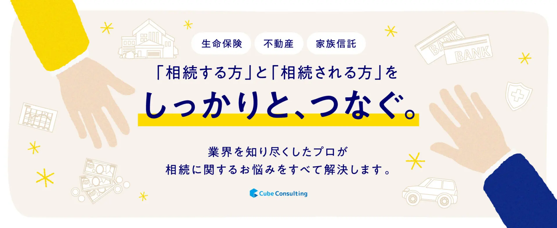 キューブコンサルティングの相続相談サイト