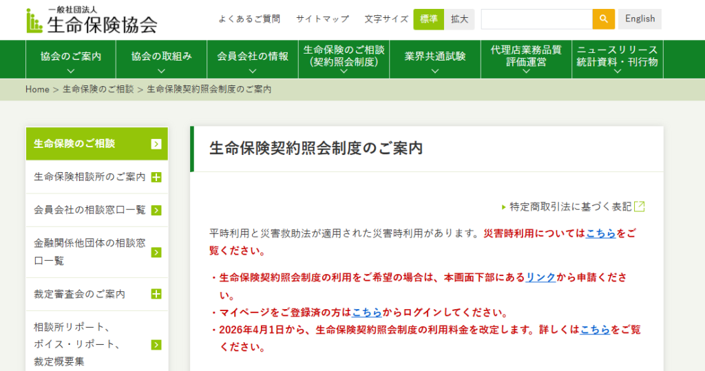 生命保険協会