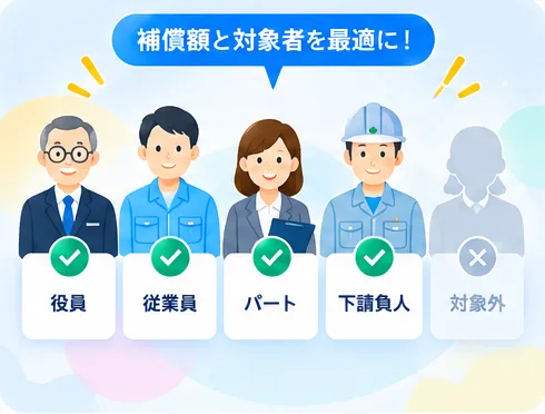 役員・従業員・パート・下請負人など対象者を選ぶイラスト